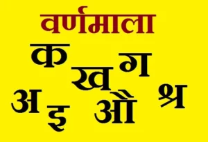 Learn Hindi Alphabets through English
